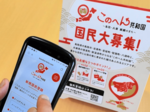 「このへん共和国」建国 麒麟のまち、ユーモア交えアピール 国民獲得へキャンペーン