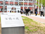 新たな中庭完成祝う 鳥大農学部 100周年記念銘板除幕