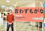協力隊員が発案、まちの日常に焦点 29日から、三朝で企画展
