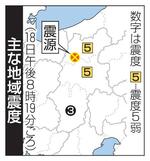 長野県の北部と中部で震度5弱