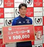 山根がニューヒーロー賞