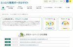 ふるさと教育情報集約 県、ポータルサイト開設 調べ学習など活用を