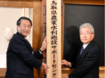 農業水利施設、長寿命化狙う 県サポートセンター開所