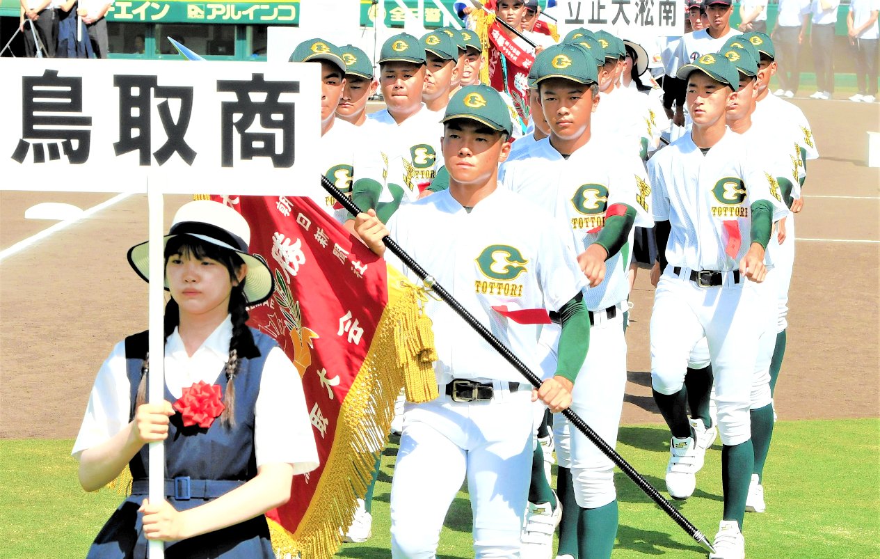 鳥取 米子東高校 ユニフォーム 切なかっ