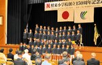 未来への飛躍誓う 照来小創立150周年記念式典