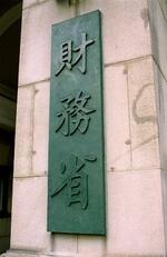 教員の給与増、段階的10%案