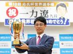 囲碁、応氏杯優勝の一力遼が会見