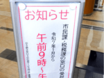 安来市 窓口業務45分短縮 山陰初、1月6日から