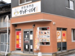 若桜に買い取り専門店 「困り事、片付けます」 高齢者の不要品整理に