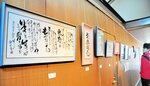 被災地への思い 筆に込め 日高で紫陽書道教室作品展