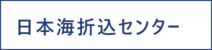 日本海折込センター