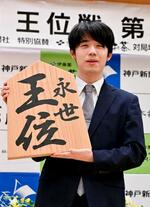 藤井「急所見抜ける力つけたい」