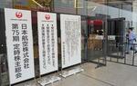 日航社長、トラブル頻発を謝罪