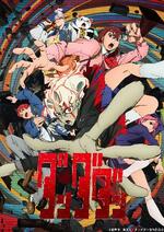 圧倒的画力の漫画『ダンダダン』がついにアニメに!龍幸伸インタビュー!