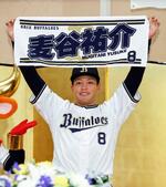 オリックスが新入団発表