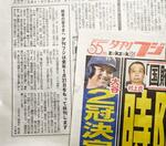 夕刊フジ、来年1月末で休刊