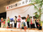 歌や踊りで元気に 22日「アロハ祭」開催 テーマは健康寿命