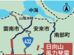 安来の風力発電計画断念 環境影響などで判断 東京の事業者