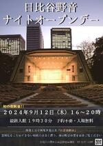 夜空の日比谷野音を満喫 9月12日にオープンデー