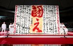 鳥取城北が初優勝 「闘え」テーマに迫力で魅了 書道パフォーマンス甲子園