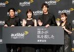 東野圭吾作品が初オーディオブック化 高橋克典「息の芝居全部切られた」 寺島しのぶ、松坂桃李らと