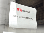 「かかりつけ医確保して」 郡家の開業医相次ぎ閉業 町議会に住民が請願書