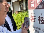 スマホアプリで町内周遊 若桜町とカシオがスタンプラリー実施
