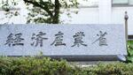 経産省、ラピダス融資に政府保証