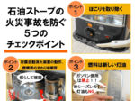 古い灯油、使わない 火災やストーブ故障原因に
