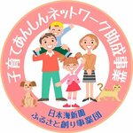 子育て支援23団体に助成