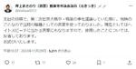 観音寺市議がヘイトスピーチ投稿