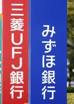 【みずほ、貸金庫窃盗公表せず】不祥事隠蔽、問われる体質