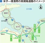 計画段階評価へ判断 米子―境港高規格道路 23日、国交省有識者会議