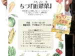 智頭町観光協会が町内産野菜市開催 29日から、出店者募集