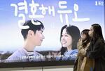 結婚も効率的に?韓国で好況の情報会社、ハイスペック化に不満の声も