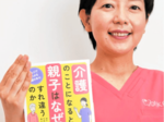家族介護の一助に アドバイス本出版 コミュニケーション術 事例を基に研究者ら