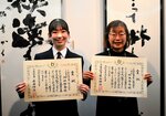 大賞に喜びと自信 一般・松本さんと高校・入江さん表彰 全国公募書道展「放哉を書く」