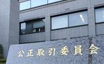 日精樹脂工業が下請法違反