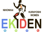 日本海駅伝・くらよし女子駅伝10月5日開催 7月中旬から出場エントリー受け付け