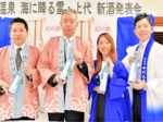 酸味が加わりすっきり 皆生温泉 「海に降る雪」新酒完成