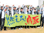 拳掲げ 健闘誓う 県選手団が現地結団式