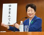 新品種米は「ゆきまんてん」