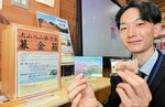 大山入山募金きょうから 協力者に返礼品