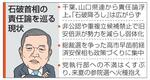 【首相責任論】「石破降ろし」広がらず