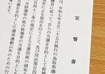 【新着】「2馬力」抑止の宣誓書、4陣営が提出 全国初 鳥取県議選米子市選挙区補選