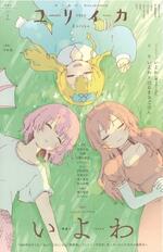 【3分間の聴・読・観!(27)】ボカロを聴いて感じる「声と個性」とは?