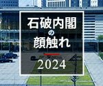 ビジュアルニュース【石破内閣の顔触れ】