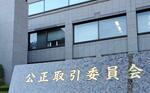 油圧機器製造大手が下請法違反