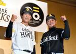 ソフトバンク、来年3月にOB戦