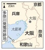 関電、国内最大級の蓄電所建設へ